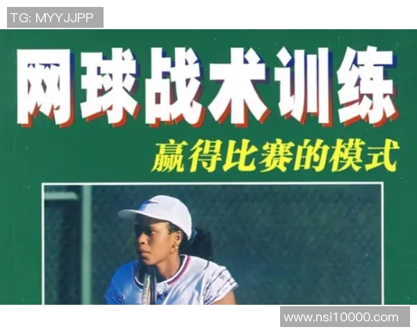 广州网球队中路突破战术解析与实战应用研究