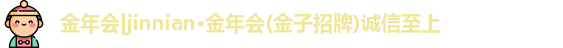 金年会